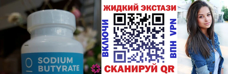 Бутират Butirat  Купить где  Темников 