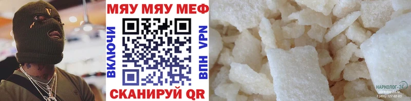 МЕФ мяу мяу  Купить где  Темников 